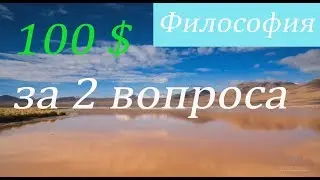 Еврейские притчи. За 2 вопроса 100 долларов