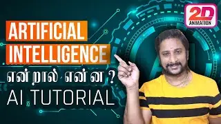 Artificial Intelligence in tamil - what is Artificial Intelligence? | AI Tutorial