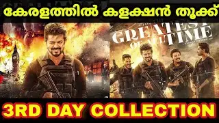 Goat 3rd Day Kerala Collection Report | Goat Box Office Collection Report #movie