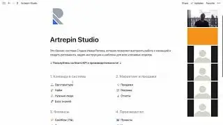 Мастер класс от Ивана Репина про Notion