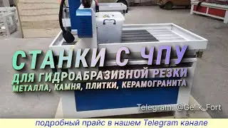 Улучшение производительности  станки для гидроабразивной резки стекла 