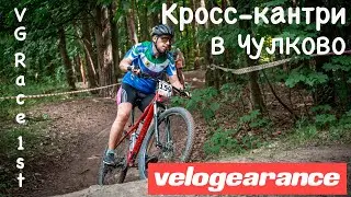 Гонка в Чулково 02.07.23. VG Race, 1 этап.