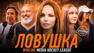 КТО ТАКИЕ HOCKEY SISTERS и ЧТО ТАКОЕ КАРУСЕЛЬ? | ЛОВУШКА