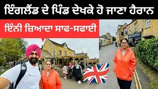 ਇੰਗਲੈਂਡ ਦੇ ਪਿੰਡਾਂ ਦੀ ਜ਼ਿੰਦਗੀ England Village life | Punjabi Travel Couple | Ripan Khushi