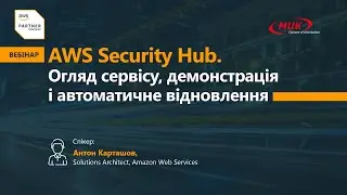 AWS Security Hub. Огляд сервісу, демонстрація і автоматичне відновлення