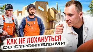 🏗 ТОП критериев как выбрать строительную компанию?