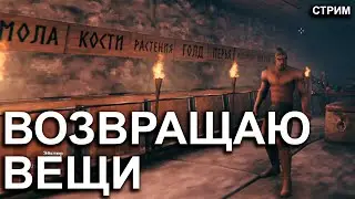 [СТРИМ] Осваиваю туманные земли | Valheim