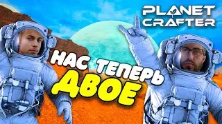 НАУЧИЛИСЬ ЛЕТАТЬ! НАС ТЕПЕРЬ ДВОЕ! НАШЕЛ СЕКРЕТНЫЙ СУНДУК!  - THE PLANET CRAFTER #3