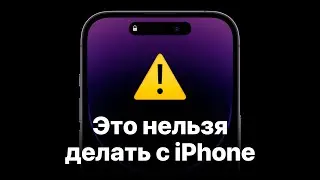 10 вещей, которые нельзя делать с iPhone