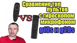 g10s и g20s сравнение топ smart пультов для tv box с Aliexpress