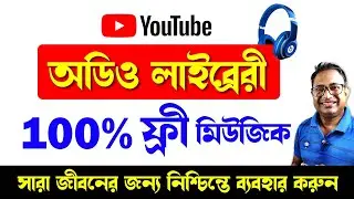 How to get Free Background Music from YouTube Audio Library | Copyright-free music Bangla