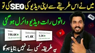 seo kaise kare youtube video par | Youtube seo karne ka sahi tarika | Youtube video seo full course