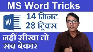 ✅ MS Word 28 tricks in hindi | Magical secrets, tips and tricks of Microsoft Word you don’t know