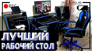 ЛУЧШИЙ ИГРОВОЙ СТОЛ ОТ КОМПАНИИ PROGAMER!!! СТОЛ "VECTOR"!!!