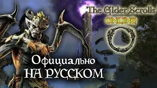 TES ONLINE Официально На РУССКОМ - Стоит Ли Покупать?