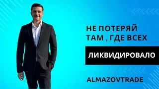 Торговля. как не потерять там, где всех ликвидировало.