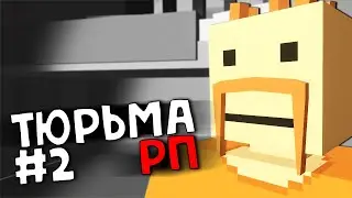 СМЕРТНАЯ КАЗНЬ #2 Unturned РП Тюрьма