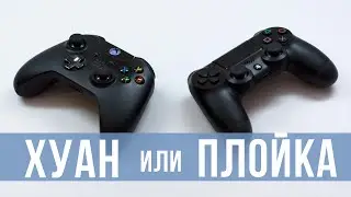 XBOX One или PS4 ??!!