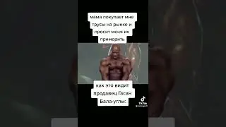 Когда купил трусы на рынке