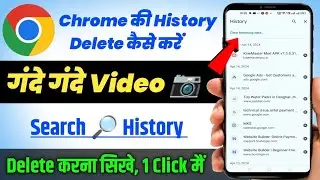 chrome ke search history ko delete kese kare | how to delete all search history chrome browser