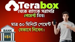 Terabox Bank Account Add|Terabox Withdrawal Proof |Online Income | Make Money Online|Terabox Income