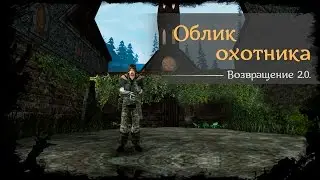 #20 - Облик охотника  [Готика 2 - Возвращение 2.0. \ Returning]