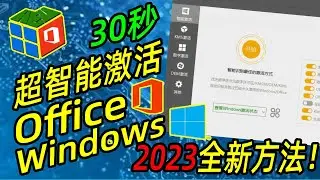 SUPER-QUICK Activation Office win | 2023 latest methods!