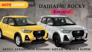 БЮДЖЕТНЫЙ КЕЙКАР DAIHATSU ROCKY❗️ОБЗОР + ЦЕНА❗️