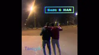 Sabu & HAN - Танцуй (Премьера)