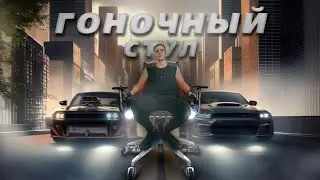 СДЕЛАЛ ТАЧКУ из СТУЛА!