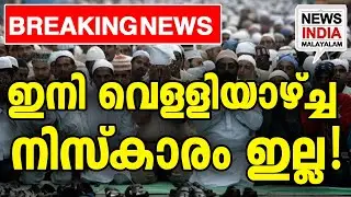 വിവാദം പുകയുന്നു| national news update I NEWS INDIA MALAYALAM