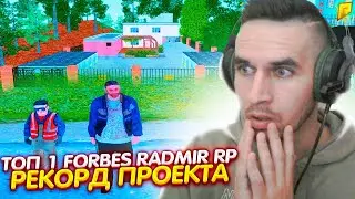 RADMIR CRMP - TOP 1 FORBES, РЕКОРД НА ПРОЕКТЕ, СУМАСШЕДШИЙ ДОНАТ, САМЫЙ БОГАТЫЙ ИГРОК radmir rp