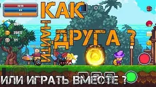 КАК ИГРАТЬ С ДРУГОМ В Pixel Survival World