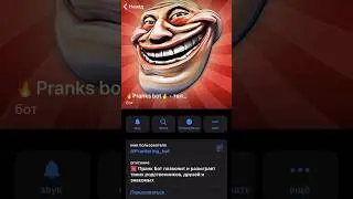 Как разыграть друга? -Телефонный пранк бот. 