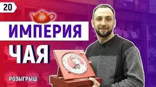 Китайский чай | Рынок чая в Китае и рынок чая в Гуанчжоу