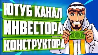 КАНАЛ О ИНВЕСТИЦИЯХ – ИВАН ИНВЕСТОР