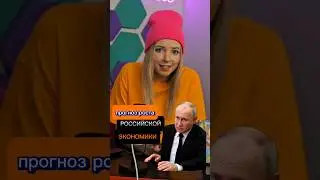 Скулёж о том, что рост нашей экономики – это временный всплеск, перерос в отчаянный вой #мвф #Россия