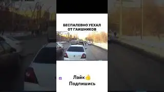 Не на того нарвались, не на того наехал