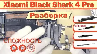 Как разобрать Xiaomi Black Shark 4 Pro Разборка в деталях