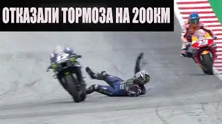 Отказали Тормоза НА 200 КМ! Viñales' scary crash at over 200kmh | 2020 Styrian GP