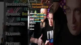 Oxxxymiron - Горгород REVIEW 