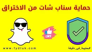 Snapchat hack protection