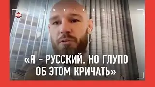 БОРЩЕВ: «Дерусь в UFC за деньги, а не за Россию. Не хочу лицемерить / ПЕРЕД БОЕМ НА UFC 295