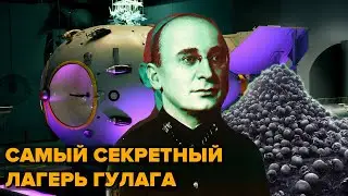 БОРЛАГ - САМЫЙ СЕКРЕТНЫЙ ЛАГЕРЬ ГУЛАГА. ЧТО ТАМ ПРОИСХОДИЛО?