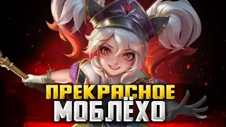 НЕ БУДЬ КО МНЕ ЖЕСТОКО / СТРИМ MOBILE LEGENDS