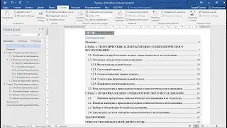 Как сделать оглавление в ворде: быстрый лайфхак