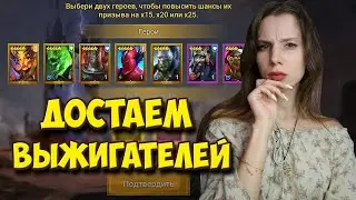 ПУТЬ СВЕТА || ПРОГРЕССИВНЫЙ ШАНС НА ВЫЖИГ в Raid: Shadow Legends