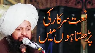 Naat e Sarkar ki Padhta hun main | Peer Abdul Waheed Rizvi | Al azaz production