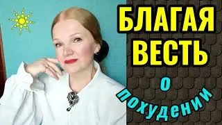 Хорошая новость: даже если Вы немолоды и у Вас лишний вес, здоровье можно вернуть и даже приумножить