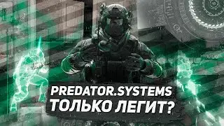 🟢ПРЕДАТОР - ТОЛЬКО ЛИ ДЛЯ ЛЕГИТА? ( БЫСТРЫЙ ОБЗОР НА ГЛАВНОЕ) | Стоит ли покупать в 2024 году?